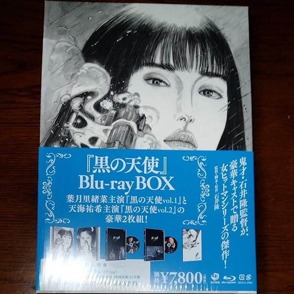 黒の天使 Blu-ray BOX Vol.1&Vol.2 石井隆監督