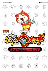 Amazon.co.jp: 妖怪ウォッチ3 スシ/テンプラ オフィシャル完全攻略