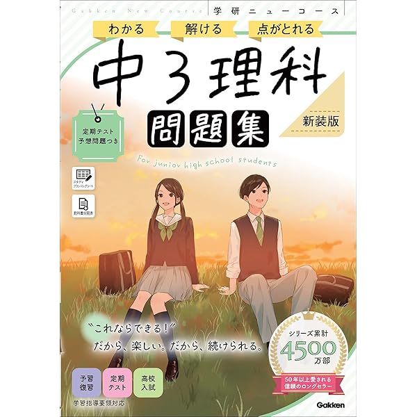 ニューコース問題集 中3数学 新装版 | Gakken |本 | 通販 | Amazon