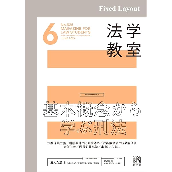 Amazon.co.jp: 法学教室2023年7月号 eBook : 有斐閣: 本