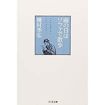 食物漫遊記 (ちくま文庫 た 1-1) | 種村 季弘 |本 | 通販 | Amazon