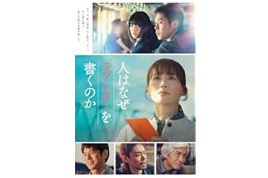 人はなぜラブレターを書くのか　DVD