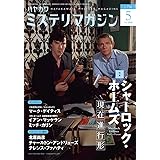 ミステリマガジン 2016年 05 月号 [雑誌]