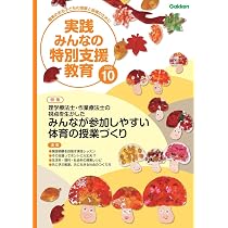 人類の未来を考える本 全12巻 教育社 Amazon.co.jp: 実践 みんなの特別支援教育 (2026年10月号) : 本