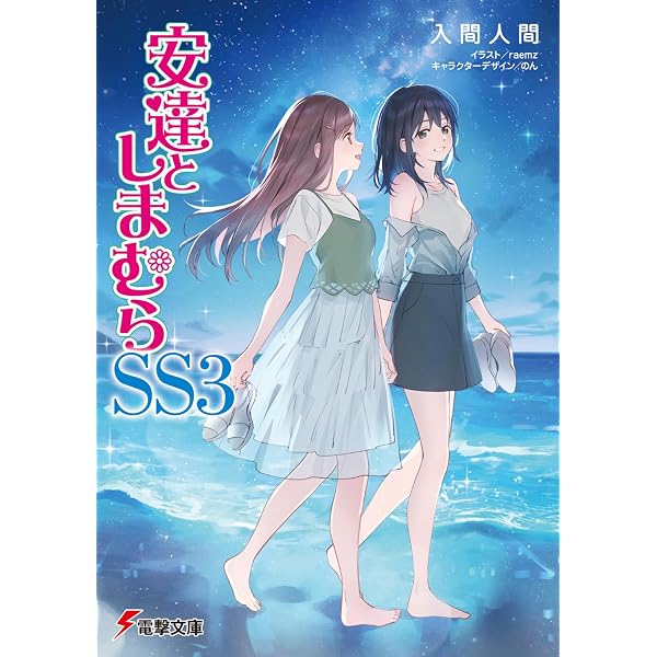 Amazon.co.jp: 虹色エイリアン (電撃文庫) : 入間 人間, 左: Japanese