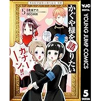 Amazon.co.jp: かぐや様を語りたい 8 (ヤングジャンプコミックス