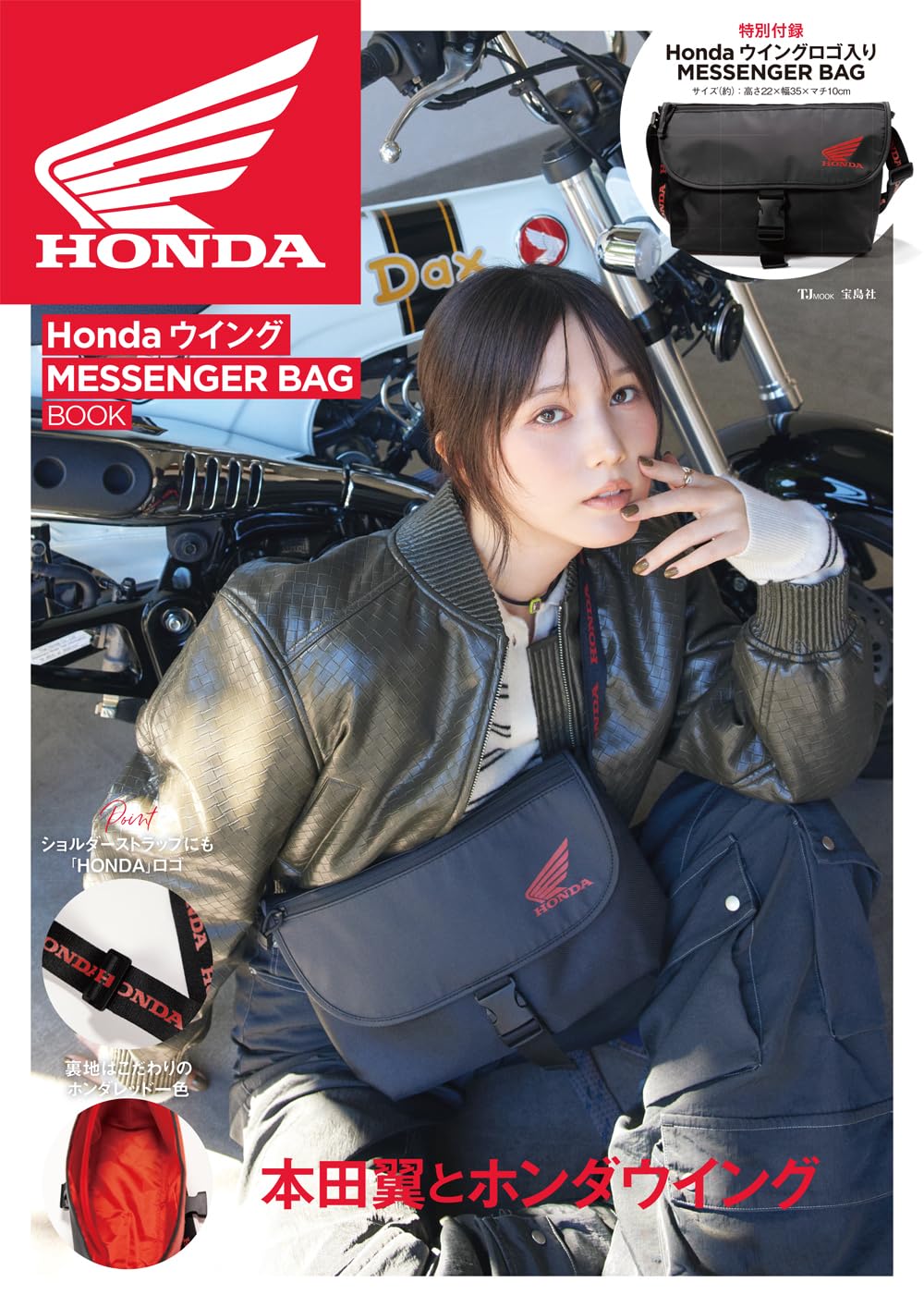 Honda ウイング MESSENGER BAG BOOK (TJMOOK)