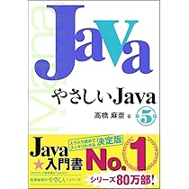 やさしいJava 第4版 51dmTOMQvzL.jpg_BO30,255,255,