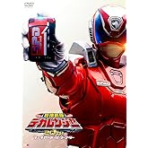 特捜戦隊デカレンジャー20th ファイヤーボール・ブースター [DVD]