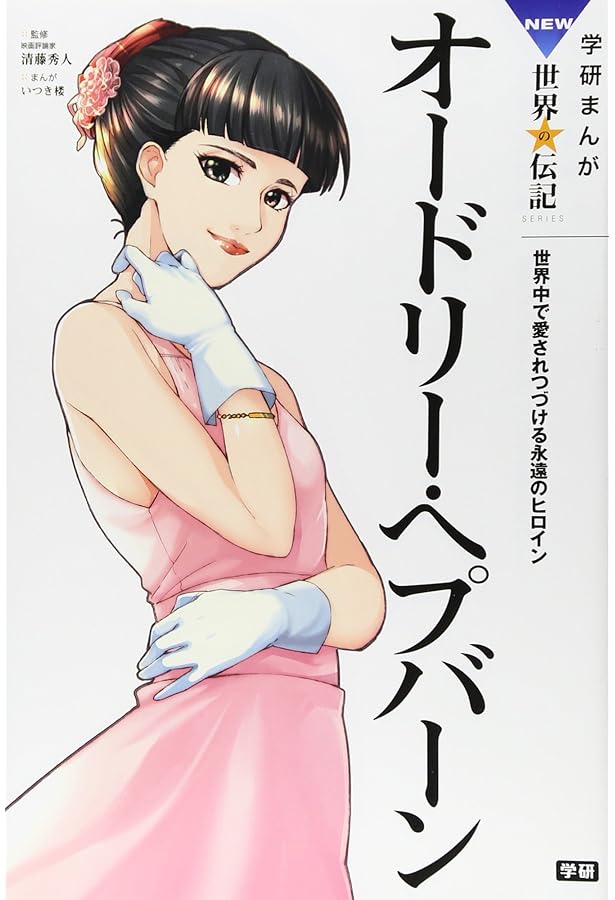 アンナ・パブロワ (学研まんがNEW世界の伝記SERIES) | くろにゃこ