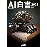 AI白書 2023