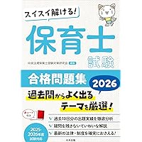 できる!受かる!保育士試験合格問題集2025 | 中央法規保育士受験対策