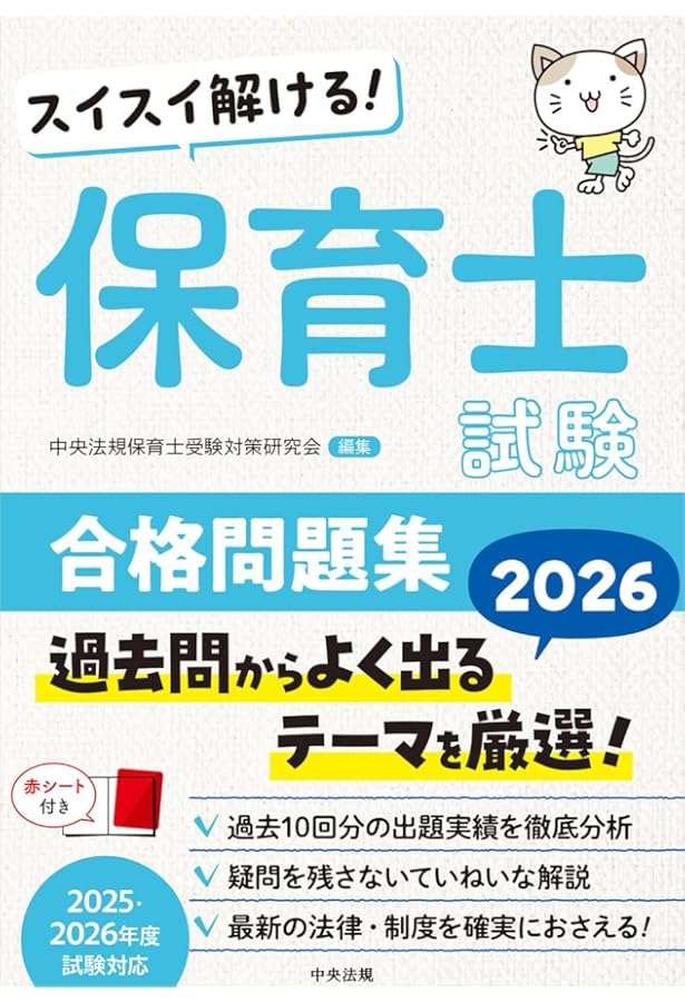 保育士参考書(個別購入可能) スイスイわかる保育士採用 専門試験 [令和2年度版] | 保育士採用試験