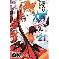 Amazon.co.jp: 魔入りました！入間くん 24 (少年チャンピオン