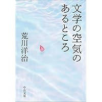 続続・荒川洋治詩集 (現代詩文庫242巻) | 荒川 洋治 |本 | 通販