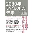 2030年アパレルの未来: 日本企業が半分になる日