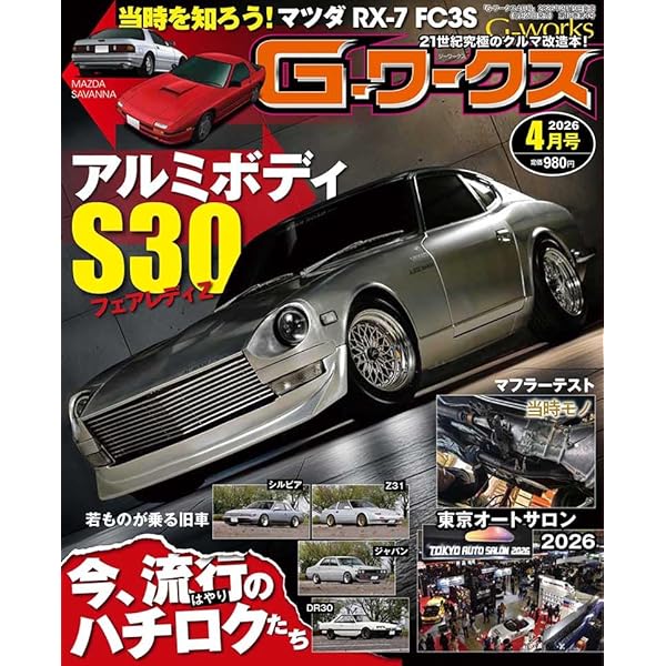 G-ワークス 2026年 5月号 | G-ワークス 編集部 |本 | 通販 | Amazon