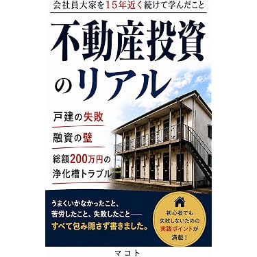 Amazon.co.jp 最新リリース: 投資・金融・会社経営の不動産投資 の新着