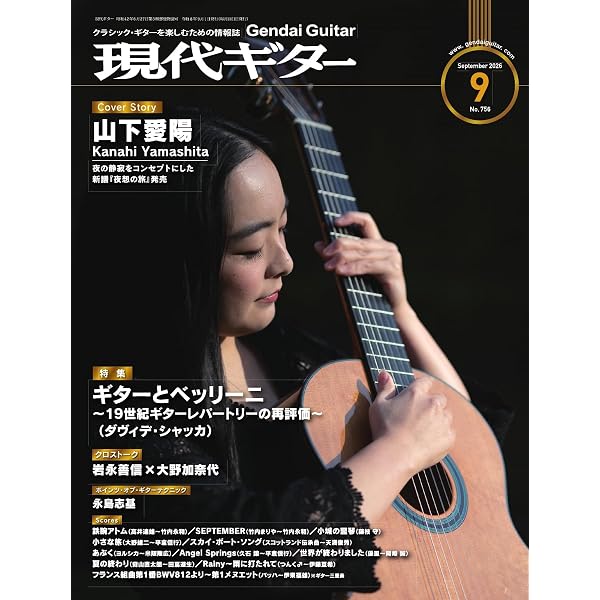 月刊現代ギター 2026年6月号 No.753 (2026-05-31) [雑誌] | 現代ギター