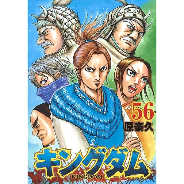 キングダム 59 (ヤングジャンプコミックス) | 原 泰久 |本 | 通販 | Amazon
