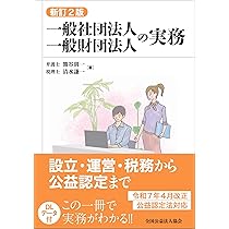 社団・財団の設立・運営ハンドブック/第一法規出版/朝日監査法人（単行本） 至誠堂書店オンラインショップ / 社会福祉法人法令ハンドブック