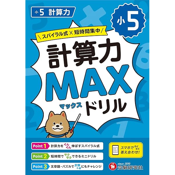 小4 計算力MAXドリル：大ボリュームだから、教科書で学ぶ計算がこの1冊