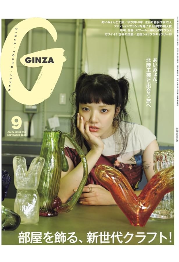 GINZA(ギンザ) 2025年8月号[私たちには映画がある] | GINZA編集部 |本
