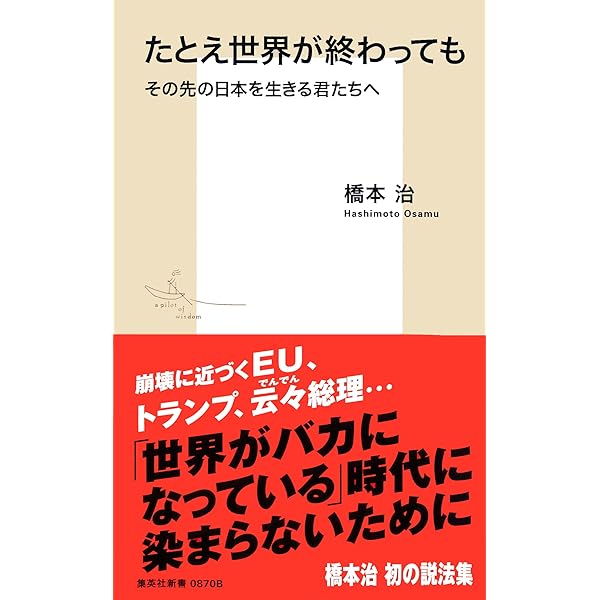 Amazon.co.jp: 「わからない」という方法 (集英社新書) eBook : 橋本治
