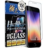 Agrado ガラスフィルム iPhone SE 第3世代 第2世代 用 ブルーライトカット 保護フィルム 10H 強化ガラス (365日間保証付き)
