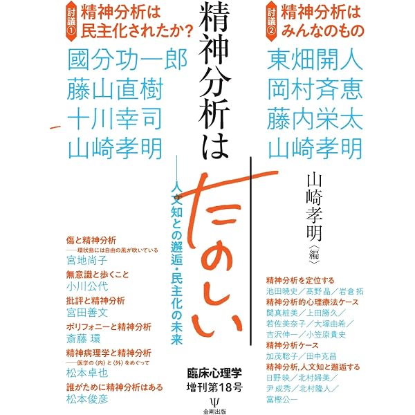 精神療法 Vol.52 増刊号 (2026-05-30) [雑誌] | 金剛出版 | 趣味