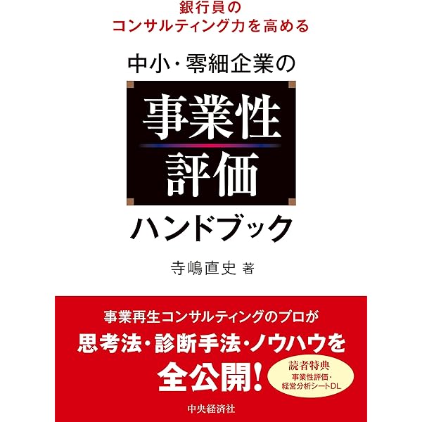 Amazon.co.jp: 入門 事業性評価と課題解決型営業のスキル : 青木 剛: 本