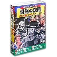 Amazon.co.jp: 西部劇 パーフェクトコレクション DVD10枚組 ACC-005