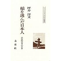 神道的神と民俗的神　坪井洋文　函　初版第一刷　書き込み無し本体美品　宮座 神道的神と民俗的神 | 坪井 洋文 |本 | 通販 | Amazon