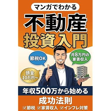 Amazon.co.jp 最新リリース: 投資・金融・会社経営の不動産投資 の新着