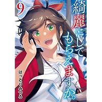 Amazon.co.jp: 綺麗にしてもらえますか。(4) (ヤングガンガン
