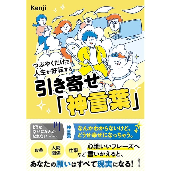 その思いはすでに実現している! 新装版》想定の『超』法則 その思いはすでに実現している
