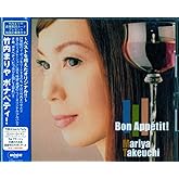 Bon Appetit! - 竹内まりや
