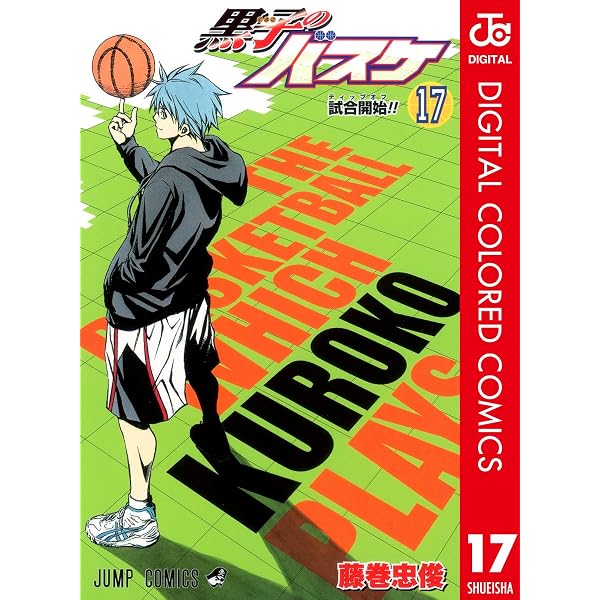 Amazon.co.jp: 黒子のバスケ EXTRA GAME カラー版 後編 (ジャンプ