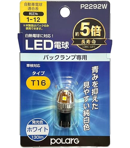 Amazon | 日星工業 ポラーグ(Polarg) LED PREMIUM ヘッド&フォグ用LED