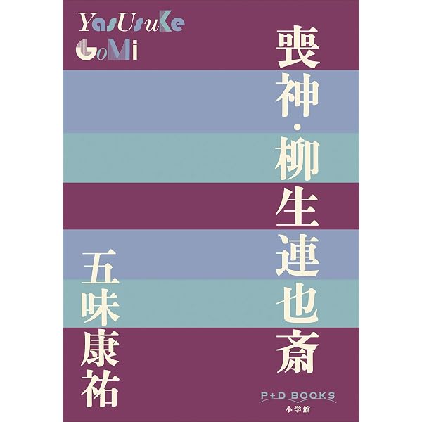 Amazon.co.jp: 五味康祐 オーディオ遍歴（新潮文庫） eBook : 五味