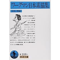 チャールズ　ワーグマン　図録　　新品 Amazon.co.jp: チャールズ ワーグマン 図録 : おもちゃ