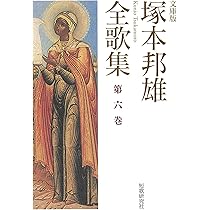 塚本邦雄全集 より小説の三巻 第 五.六.七 巻　未読美品 51ELPQNGm8L._AC_SY200_QL15_.jpg