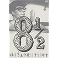 8 1/2 普及版 [DVD]