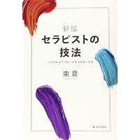 Amazon.co.jp: システムズアプローチを学ぶ 臨床スキルを高めるヒント