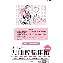 Amazon.co.jp: デリーター 原稿用紙 A4 110kgメモリ付 (A) : ホビー