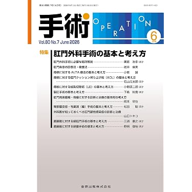 Amazon.co.jp 最新リリース: 消化器外科学 の新着ランキングです。
