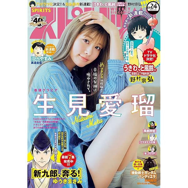 ビッグコミックスピリッツ 2021年 4/26 号 [雑誌] Amazon.co.jp: ビッグコミックスピリッツ 2025年 8/4 号 [雑誌] : 本