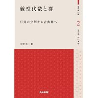 ホモロジー代数 | 佐藤隆夫 |本 | 通販 | Amazon
