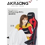 エーケーレーシング SPECIAL BOOK (AKRacingブランドブック) 冊子のみ クッションなし
