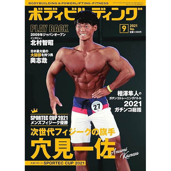 Amazon.co.jp: 月刊ボディビルディング 2021年7月号 (2021-05-25